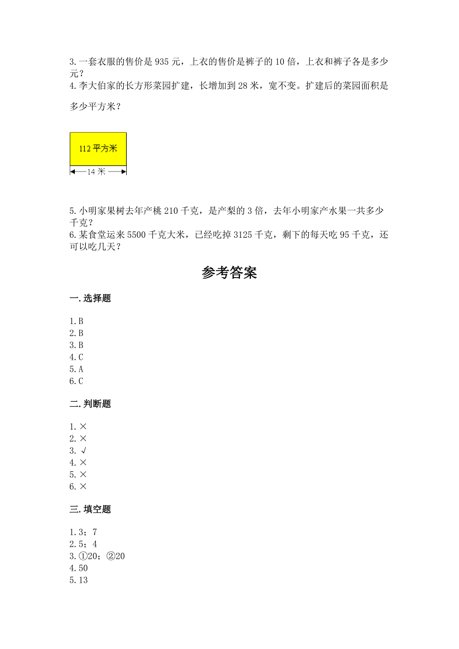 冀教版四年级上册数学第二单元-三位数除以两位数-测试卷及答案(夺冠系列).docx_第3页