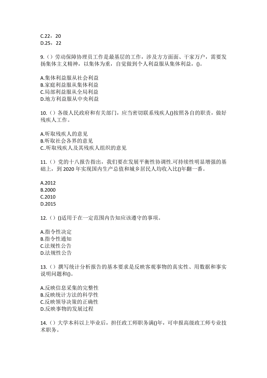 2023年辽宁省本溪市本溪满族自治县观音阁街道小市工业园区社区工作人员（综合考点共100题）模拟测试练习题含答案_第3页