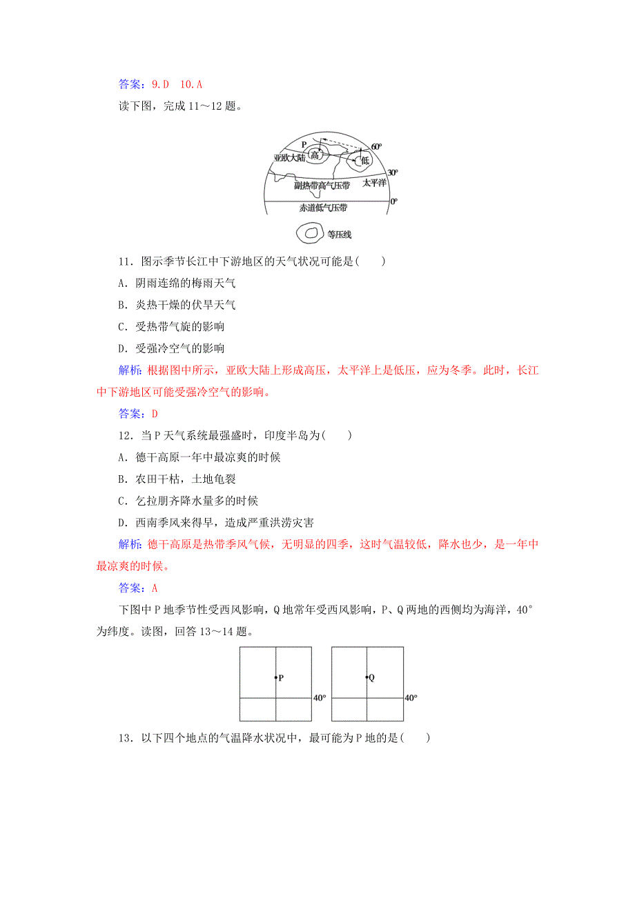 2022-2023学年高中地理 第二章 地球上的大气章末综合检测 新人教版必修1_第4页