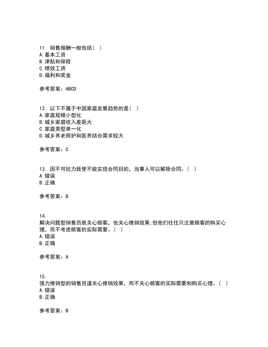 南开大学21秋《营销案例分析》在线作业三答案参考1_第3页