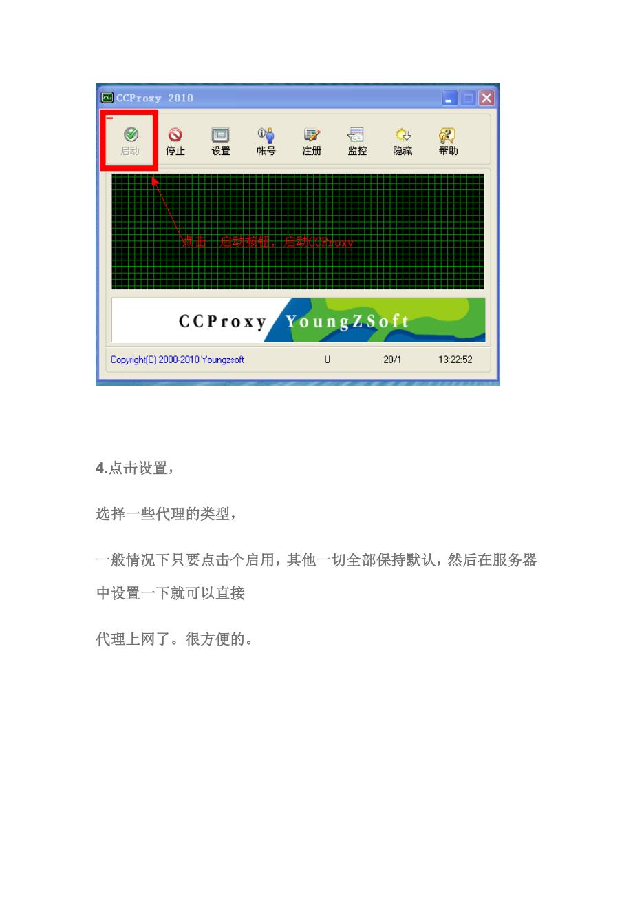 上网代理步骤.doc_第3页