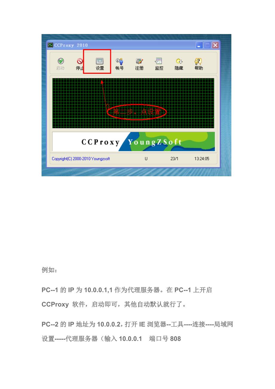 上网代理步骤.doc_第4页