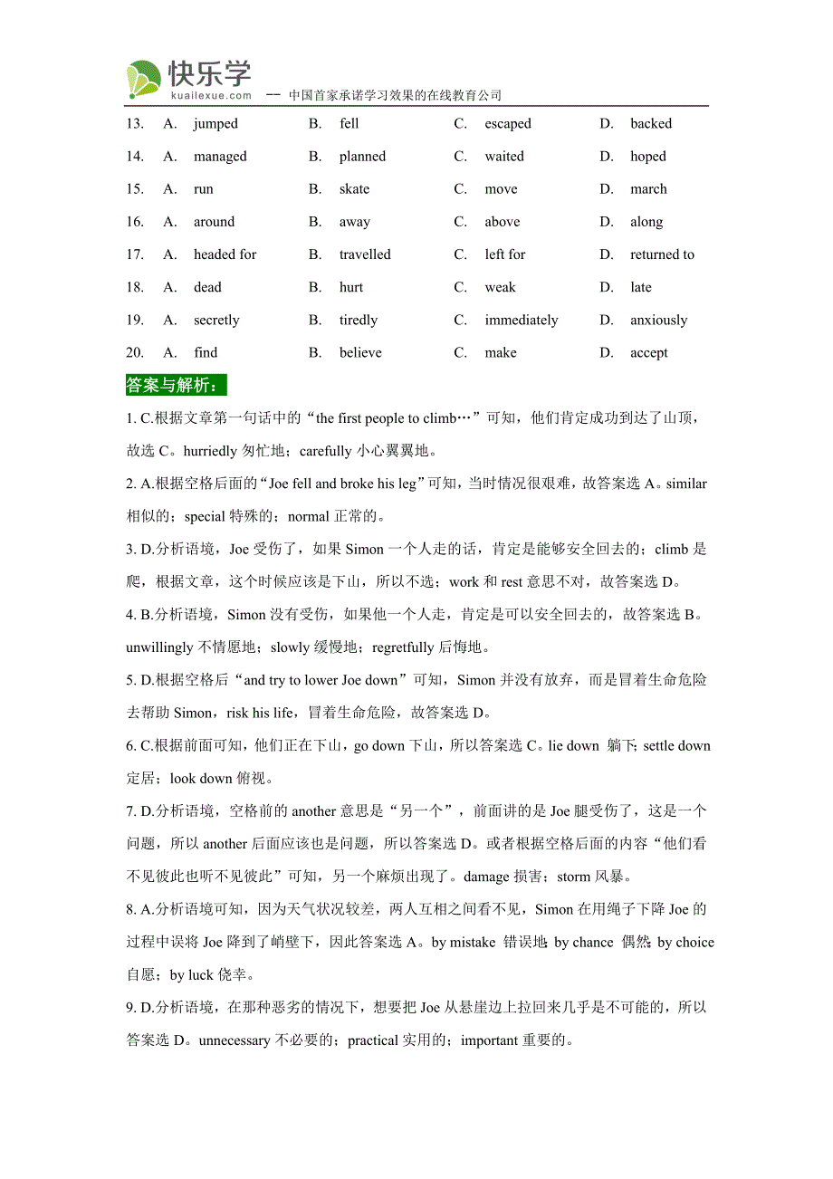 2014高考英语真题_全国卷2_完形填空_试题及答案详解.doc_第2页