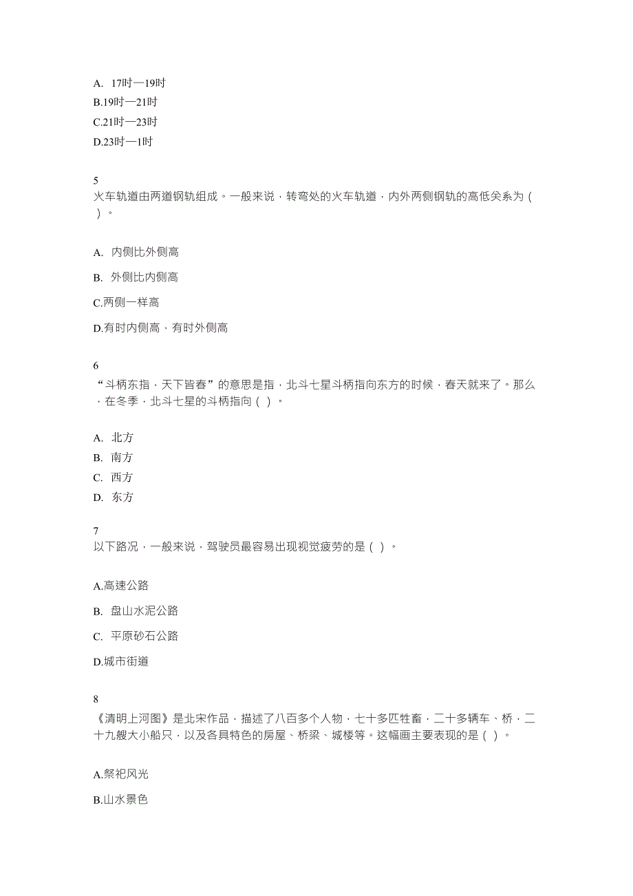 2014年广东省公务员考试行测真题及答案(100题)_第2页