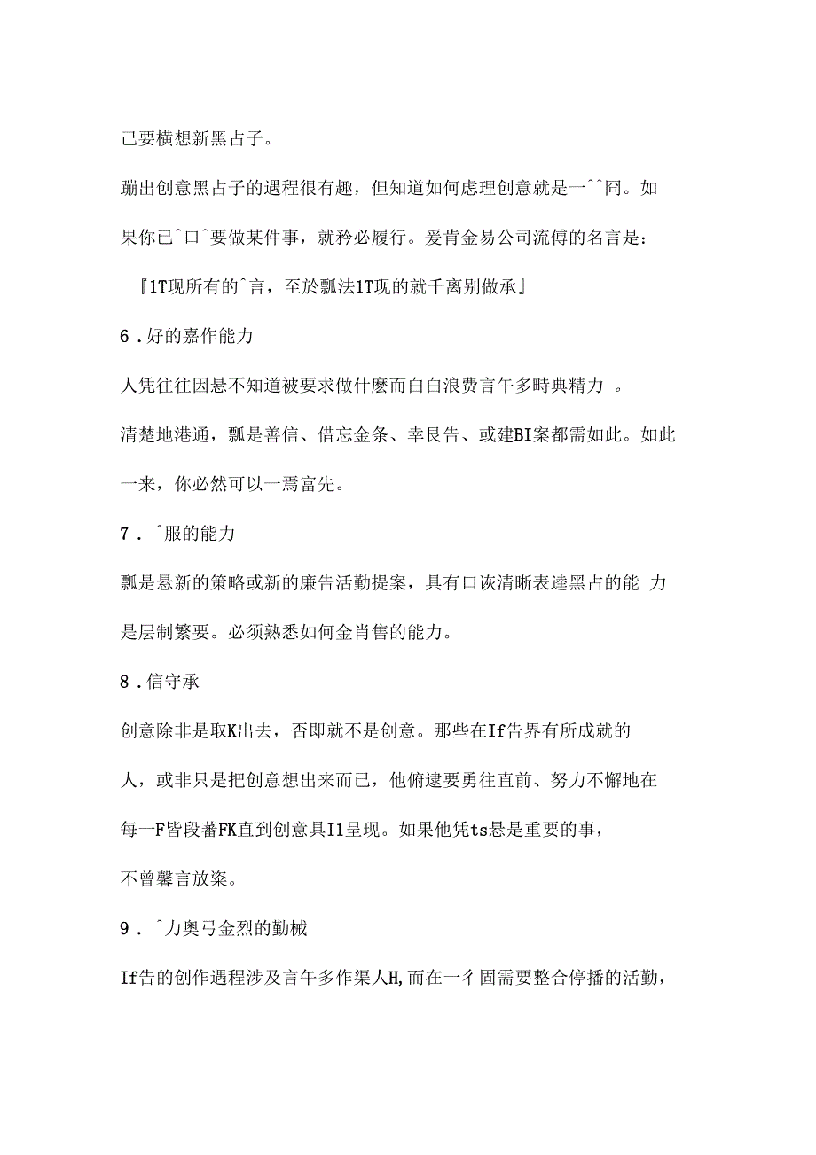 广告案例及传媒知识汇总28_第4页