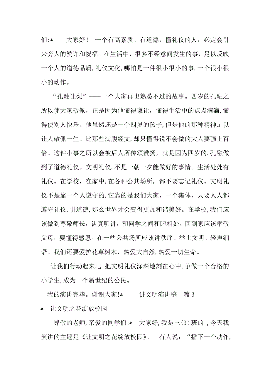 关于讲文明演讲稿4篇_第2页