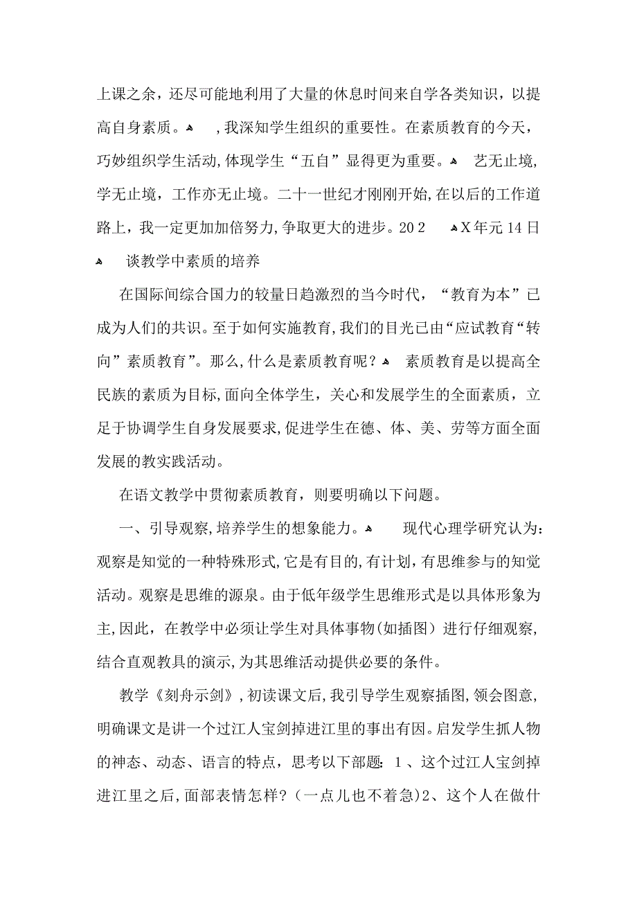 课堂教学总结3篇_第4页