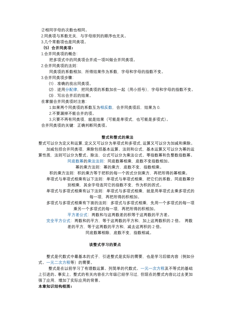 整式知识点_第2页