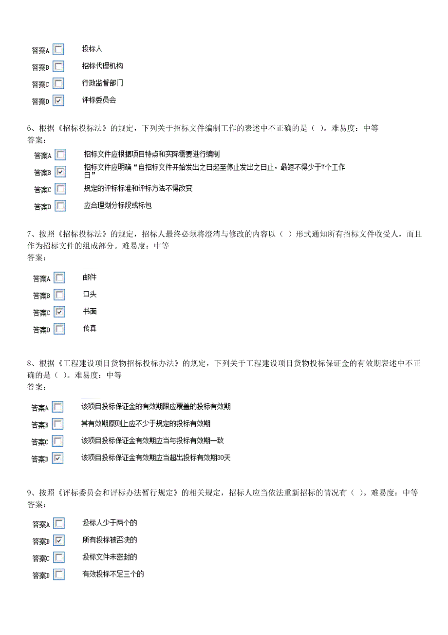 安徽省评标专家考试题库完整WORD_第2页