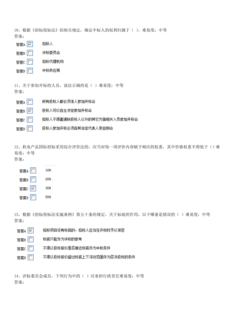 安徽省评标专家考试题库完整WORD_第3页