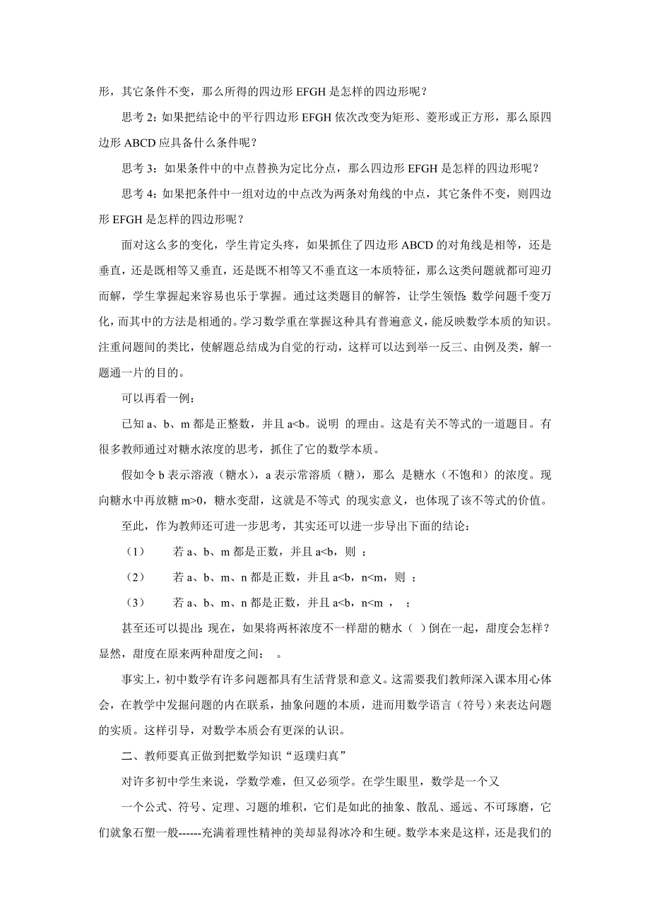 呈现本质提高数学课堂效果_第2页