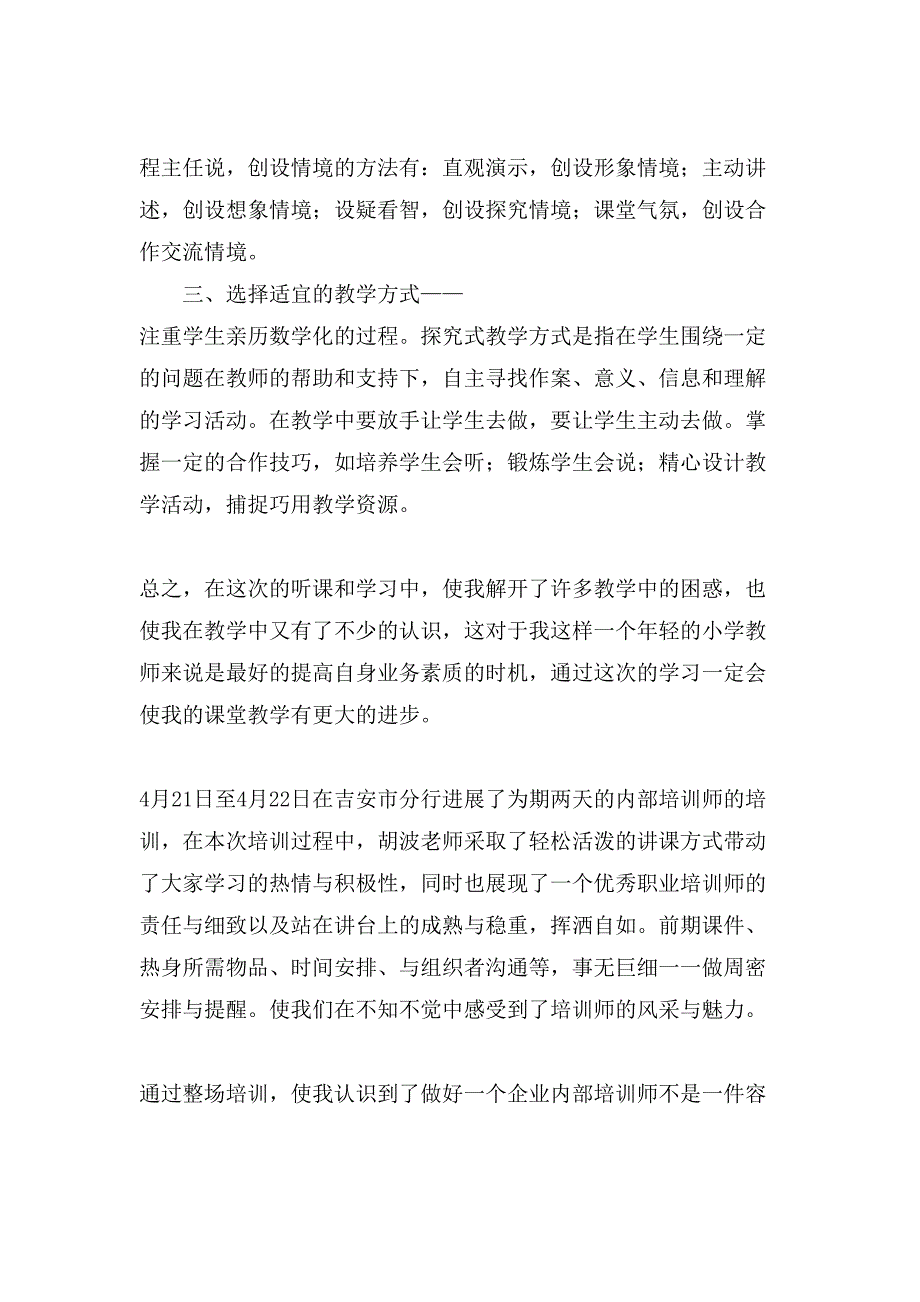 有关教师培训心得体会汇编4篇.doc_第4页