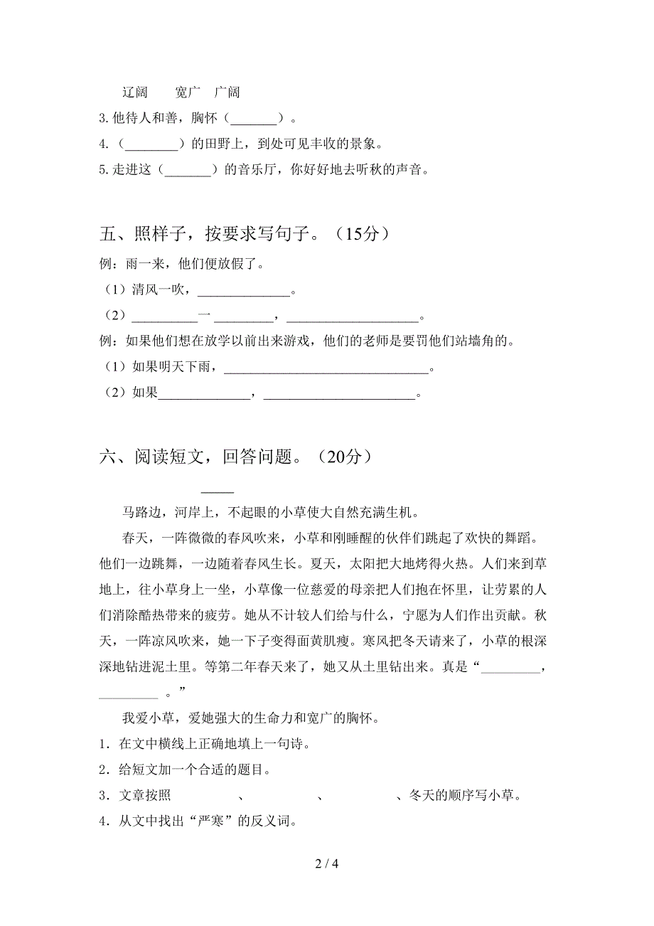 最新语文版三年级语文(下册)第二次月考试卷及答案(一套).doc_第2页