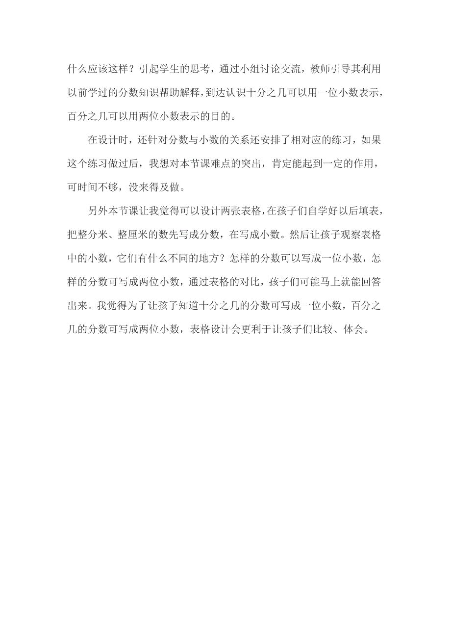 2022年人教版三年级数学下册《认识小数》教学反思_第3页