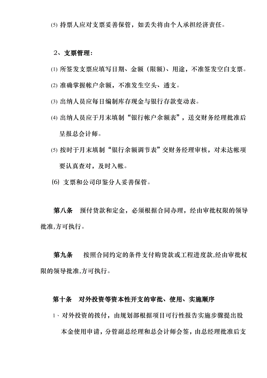 电子行业——财务管理制度（doc 18）_第3页