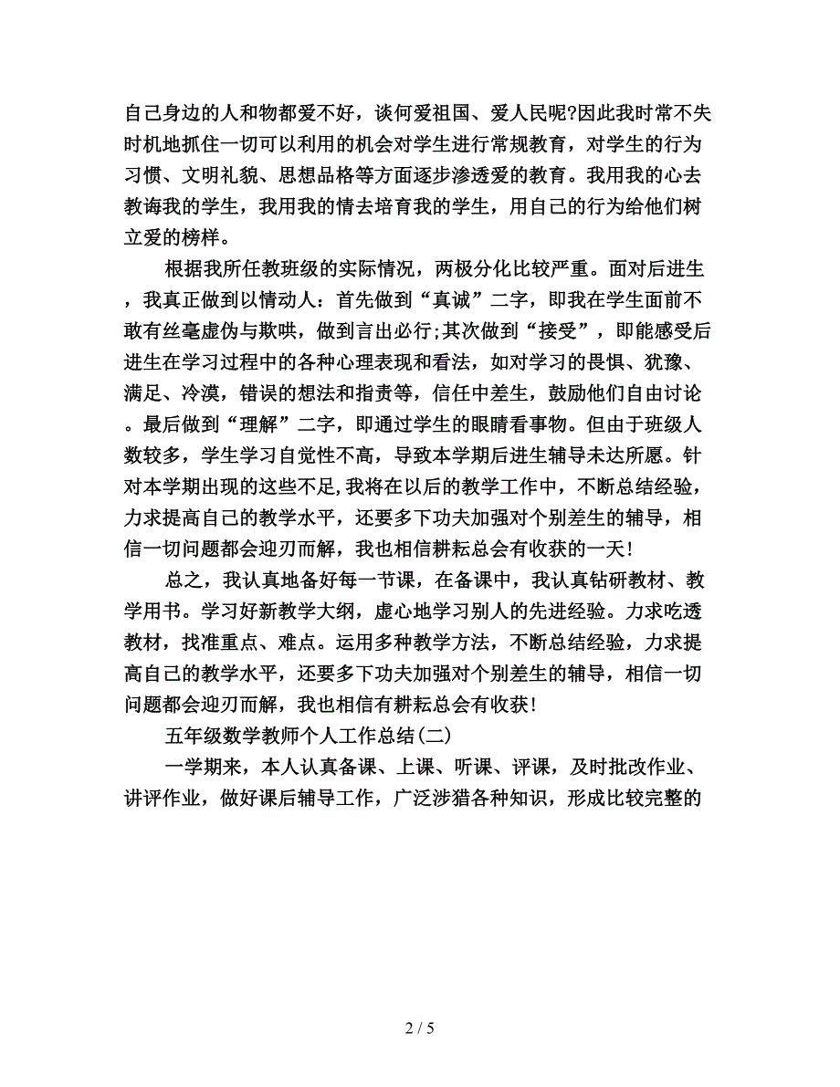 2019年五年级数学教师个人工作总结范文.doc_第2页