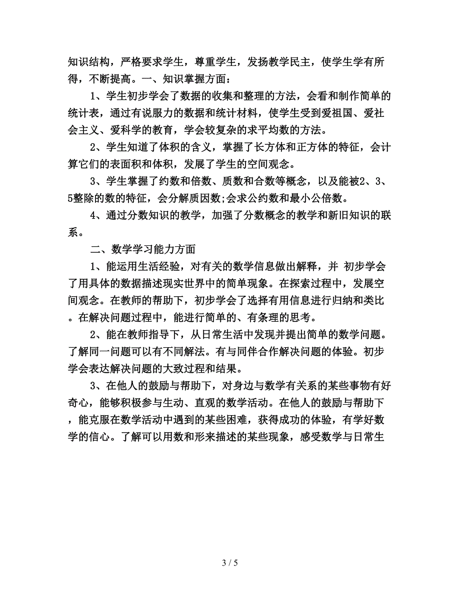 2019年五年级数学教师个人工作总结范文.doc_第3页