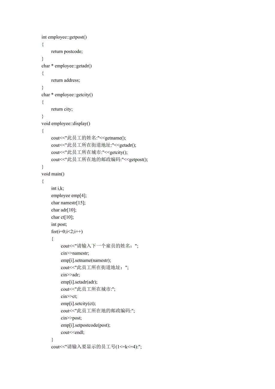 C++公司雇员程序.doc_第2页