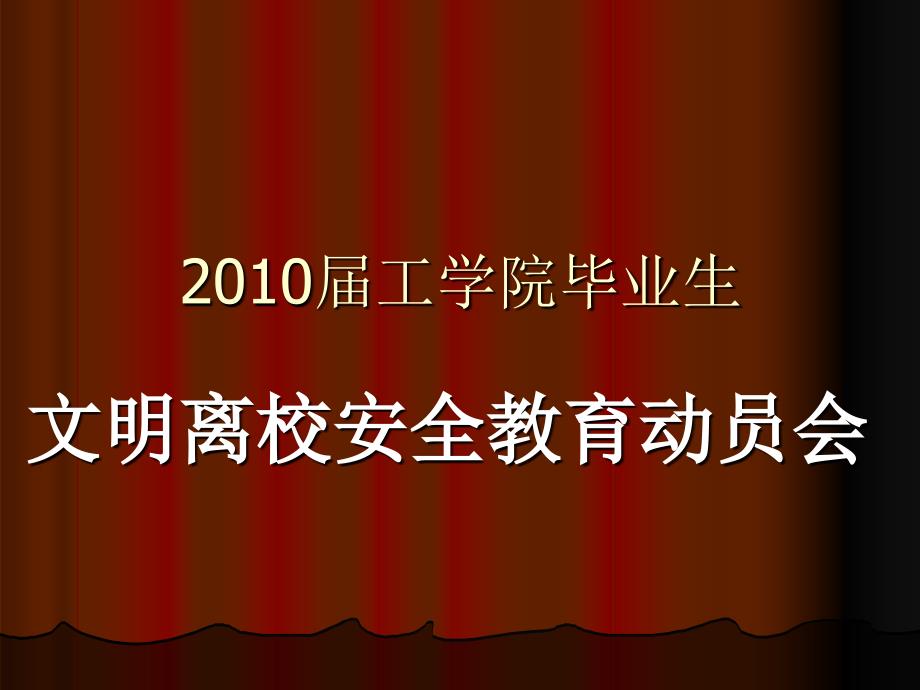 本科毕业生毕业前夕稿_第1页