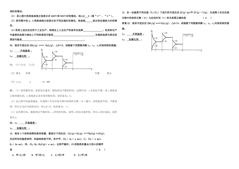 化学平衡移动习题及标准答案_第4页