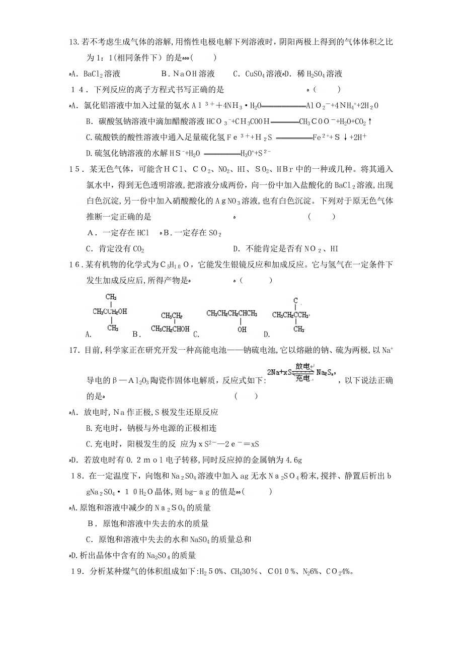 山东省济南市高三统一模拟考试高中化学_第3页