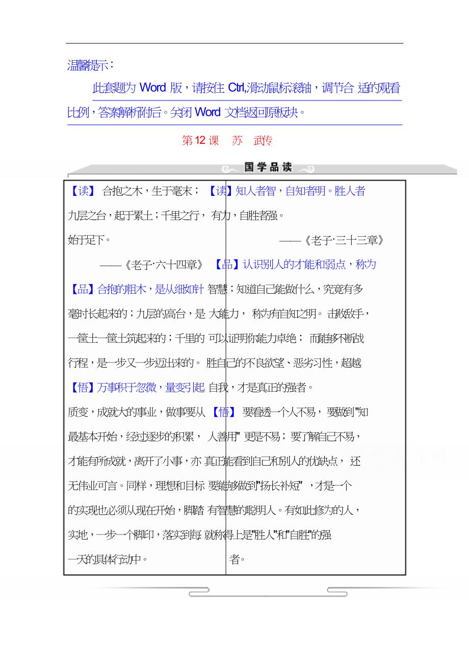 2020-2021学年人教版语文必修4学案：第四单元第12课苏武传Word版含答案.doc_第1页