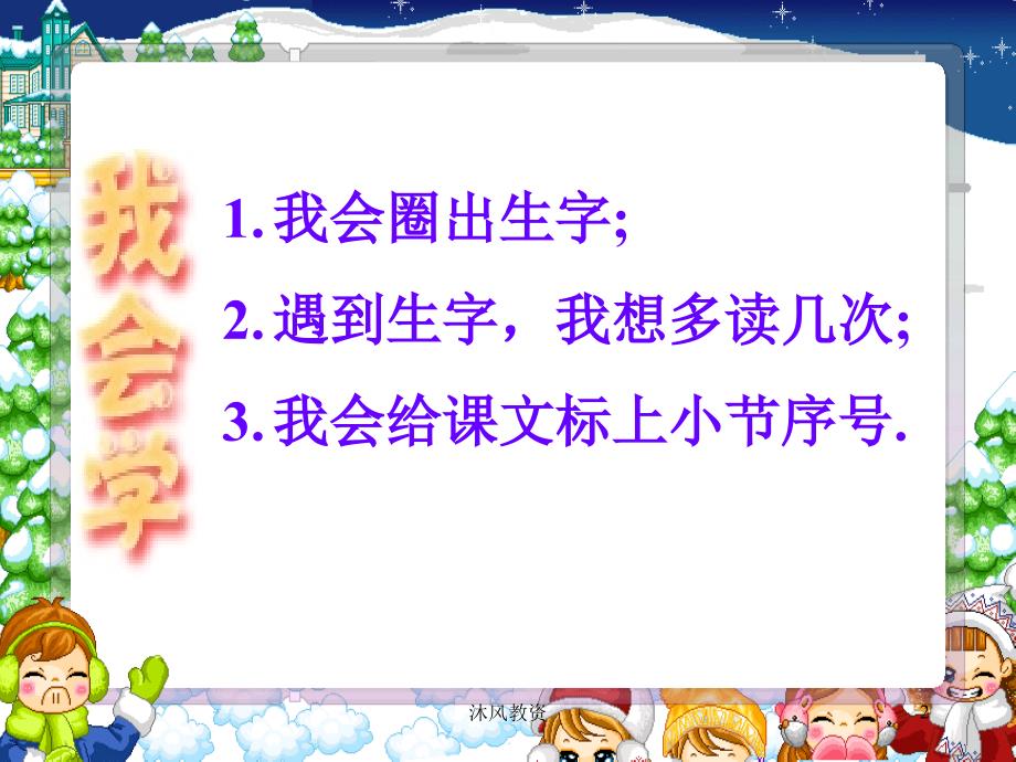 一年级语文下册《火车的故事》PPT课件之一(人教新课标)（谷风校园）_第2页