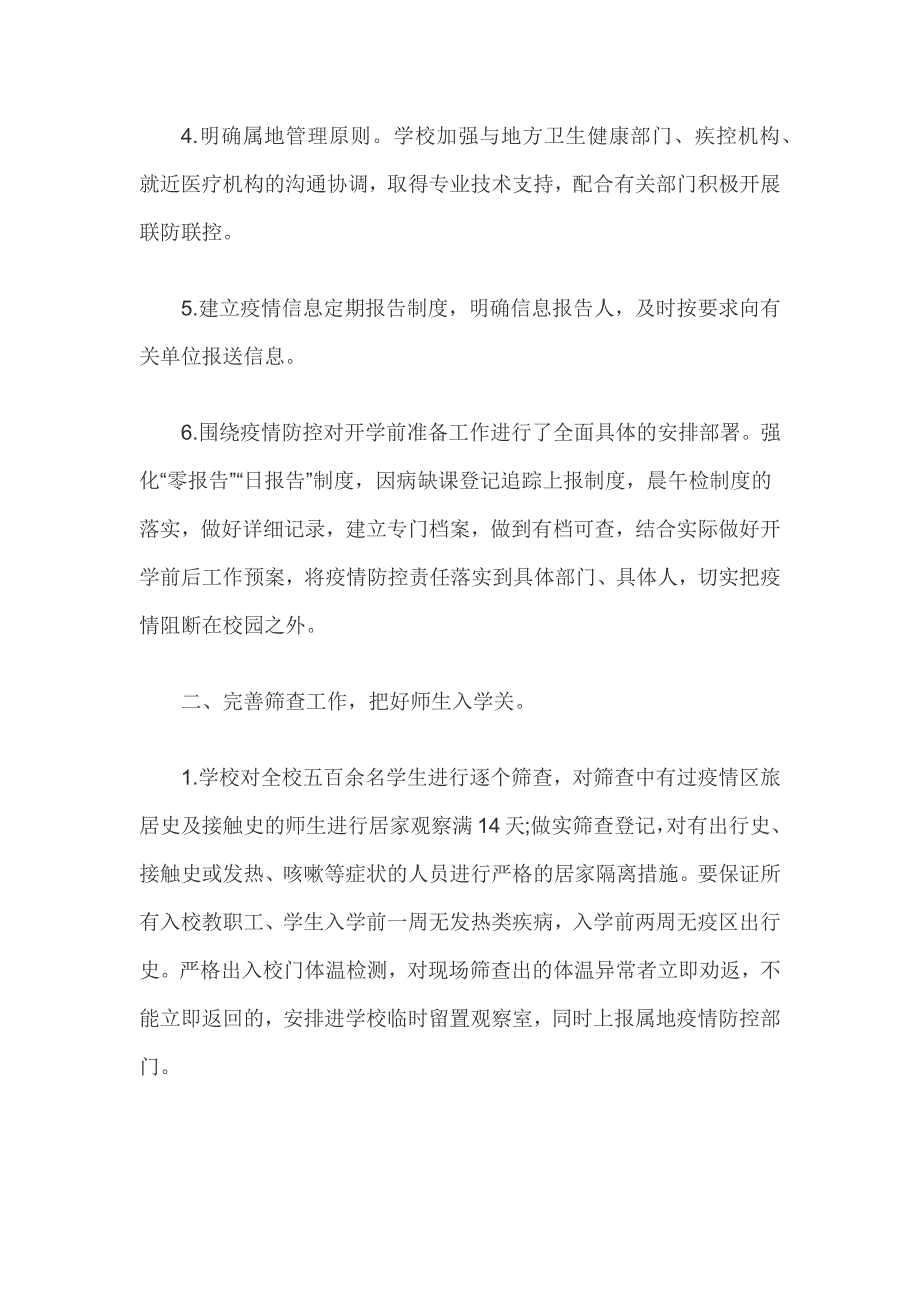 2020学校疫情常态化防控工作总结情况汇报范文_第2页