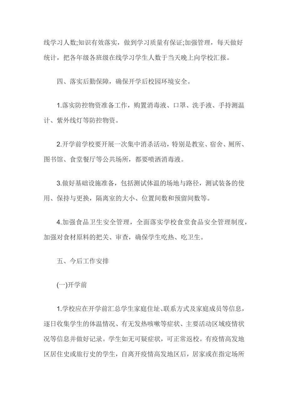 2020学校疫情常态化防控工作总结情况汇报范文_第4页