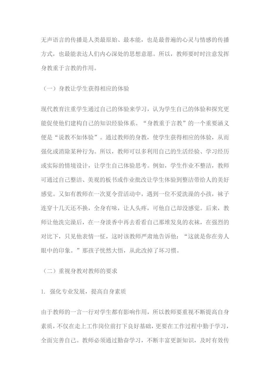 为人师表--教师的内在要求.doc_第5页