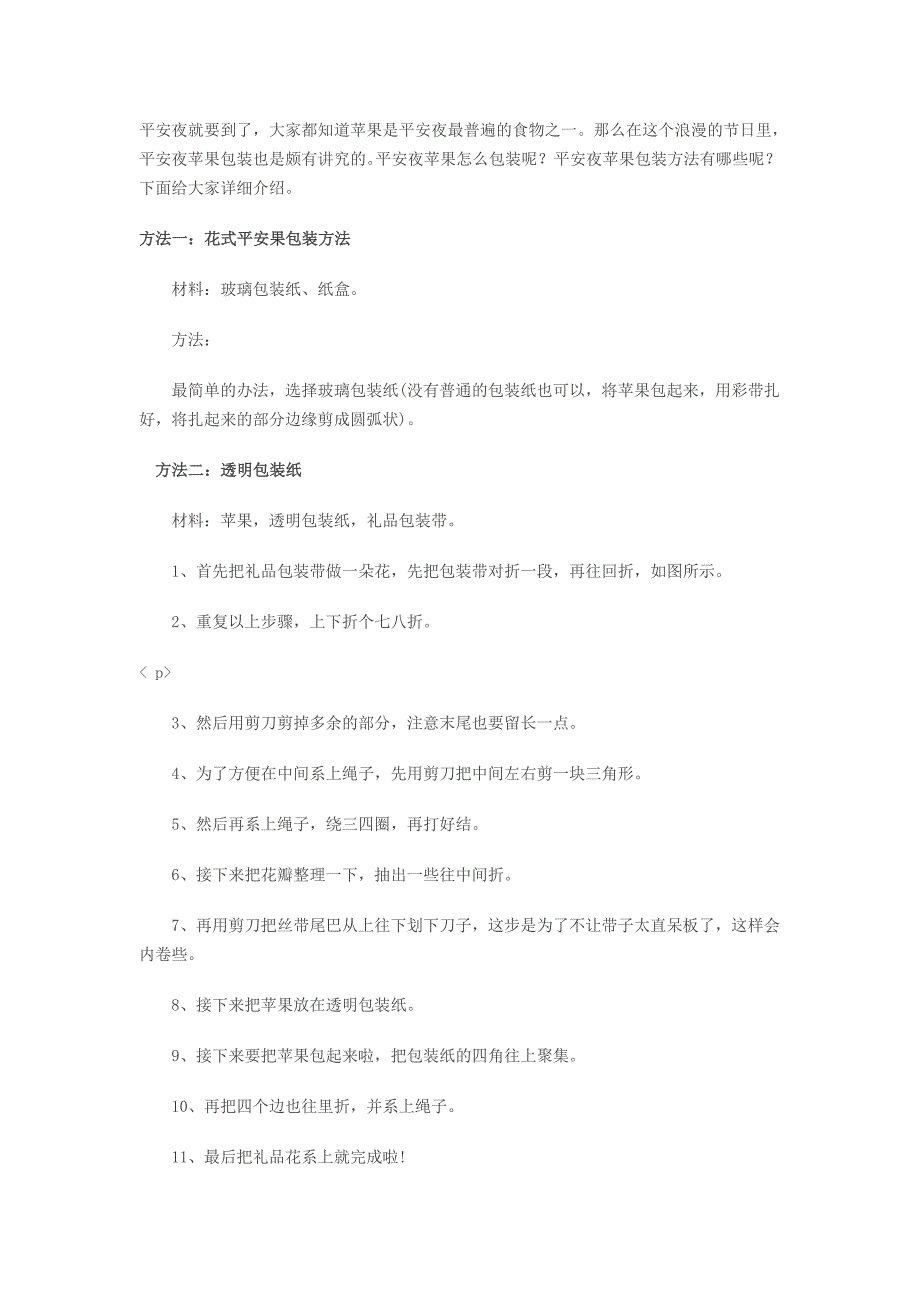 平安夜苹果怎么包装平安夜苹果包装方法图解_第1页