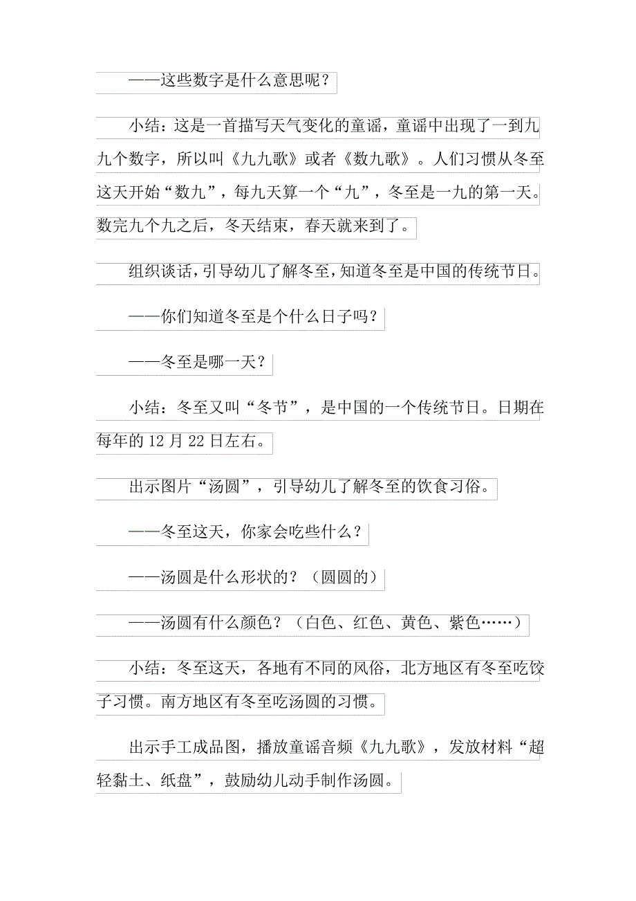 冬至的食物优秀教案(8篇)_第2页