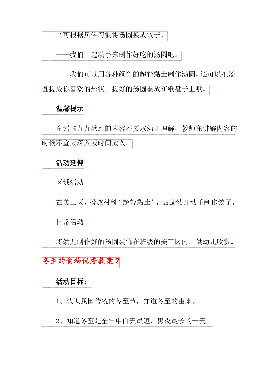 冬至的食物优秀教案(8篇)_第3页