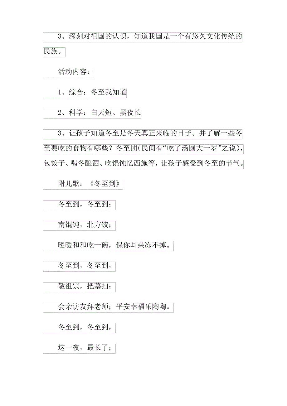 冬至的食物优秀教案(8篇)_第4页