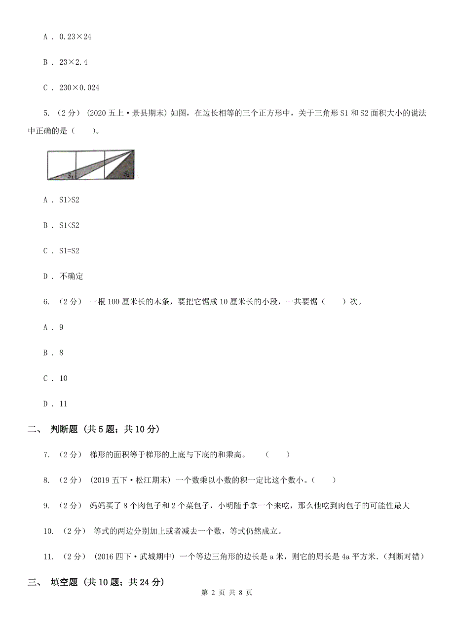 广东省中山市小学数学五年级上册期末考试测试卷_第2页