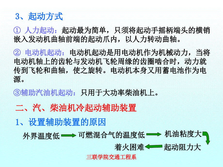 发动机启动系统_第3页