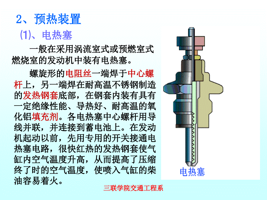 发动机启动系统_第4页