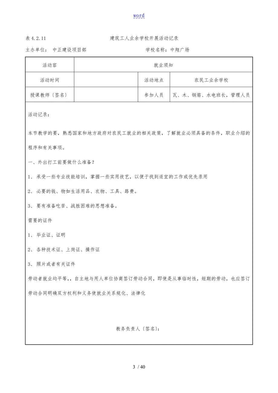 4.2.11建筑工人业余学校开展活动记录带内容2_第3页