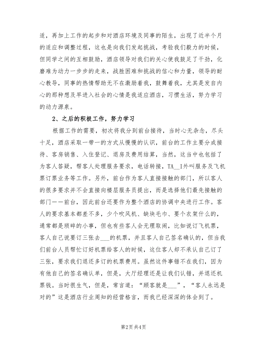 2022年10月酒店实习总结_第2页