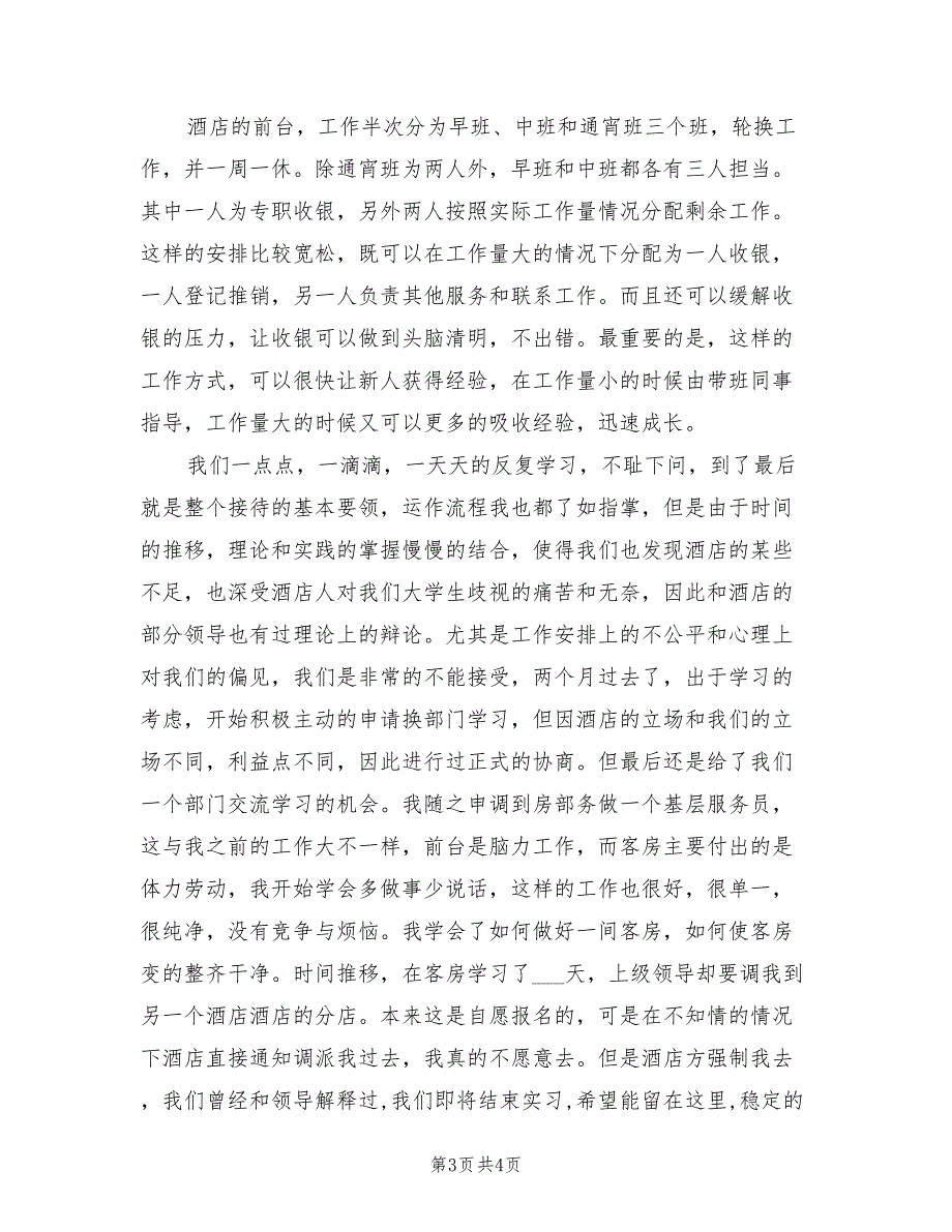 2022年10月酒店实习总结_第3页