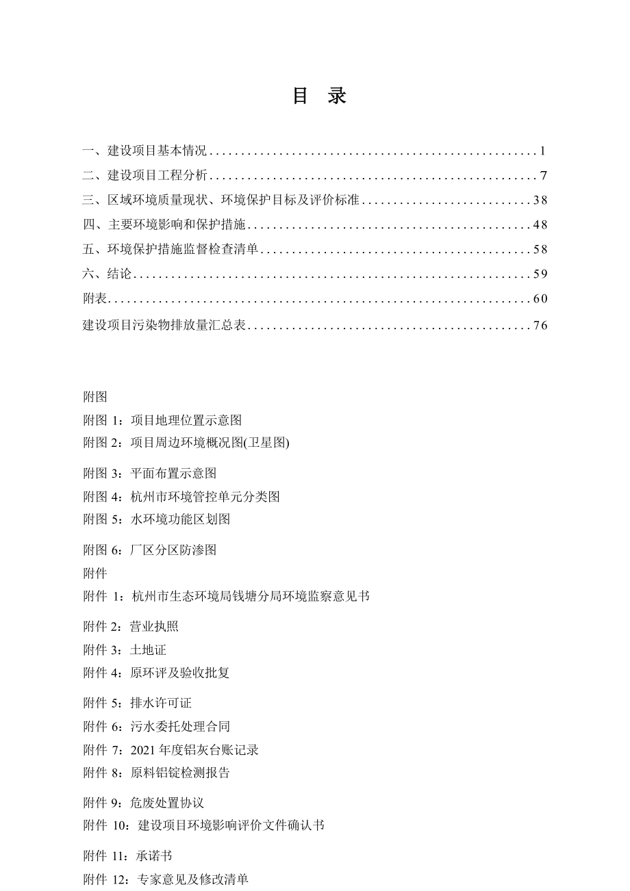 永杰新材料股份有限公司清洁生产技术改造项目（补办）环境影响报告.docx_第3页