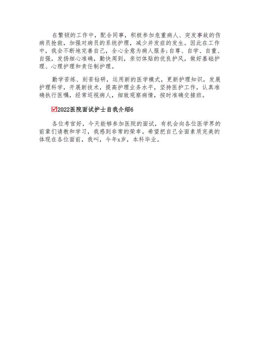 2022医院面试护士自我介绍_第4页