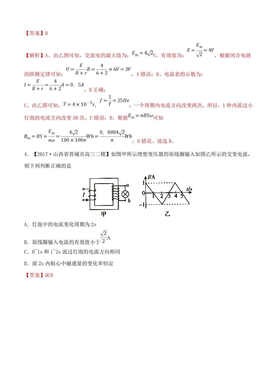 专题07电路和电流包含直流和交流_第5页