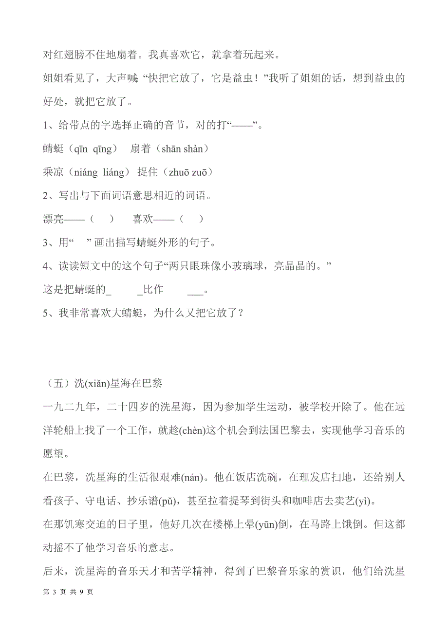 小学语文二年级上册阅读理解练习1464514192_第3页