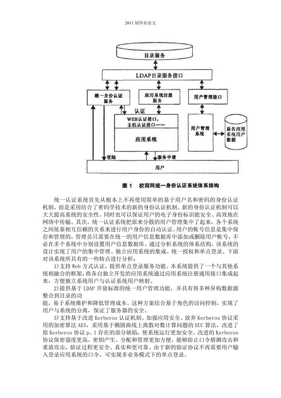 毕业设计校园统一身份认证.doc_第3页