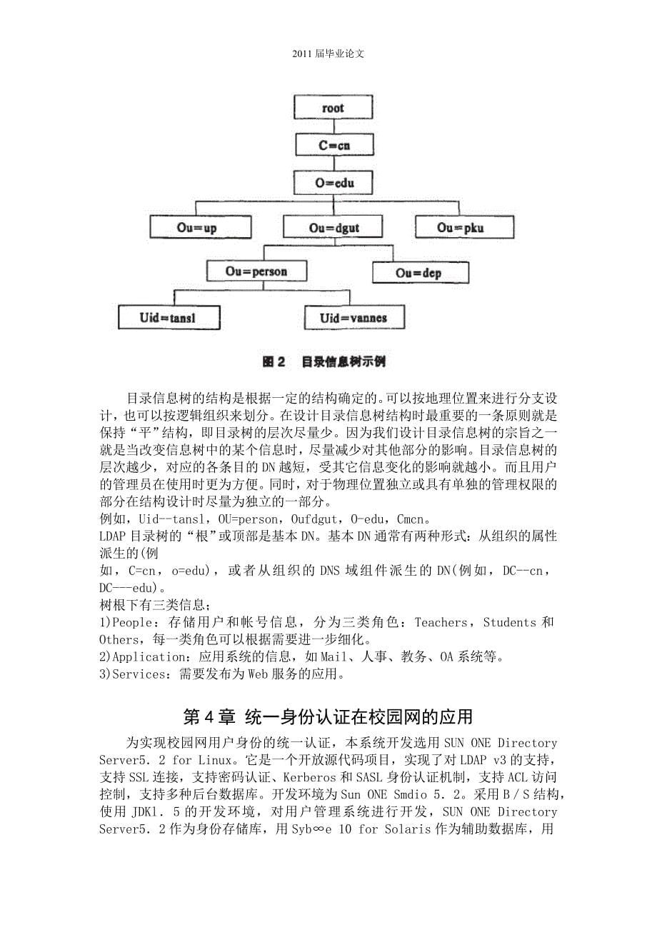 毕业设计校园统一身份认证.doc_第5页