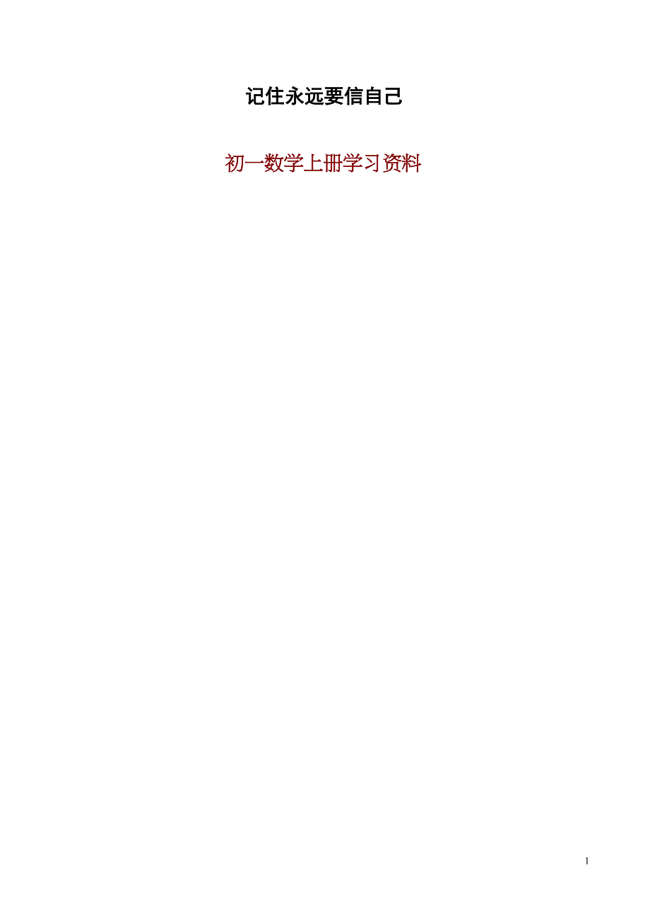 初一数学绝对值习题集(DOC)(DOC 22页)_第1页