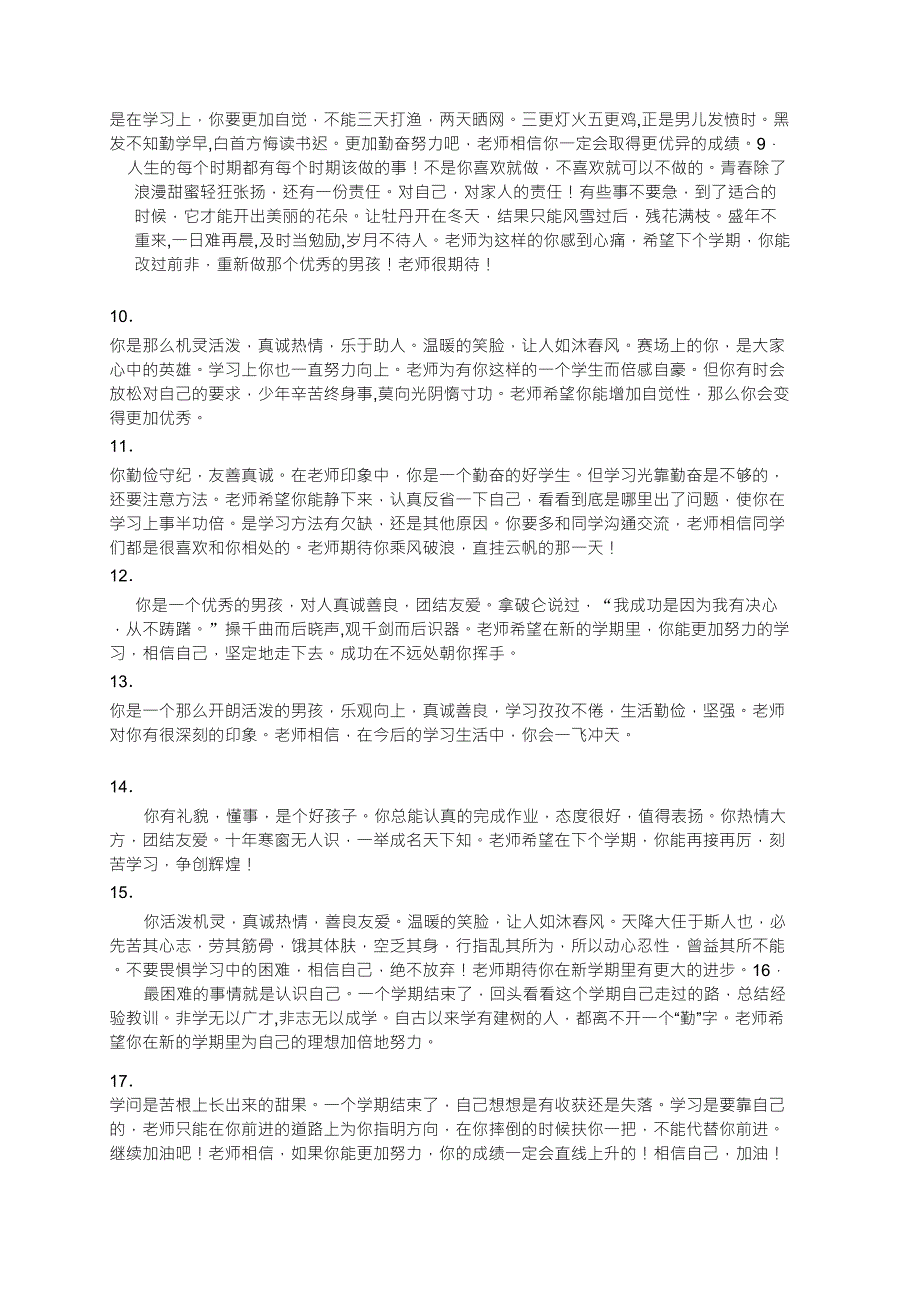 高中生学期操行评语大全_第2页