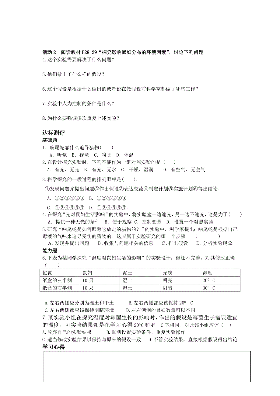 2-2生物研究的基本方法_第2页