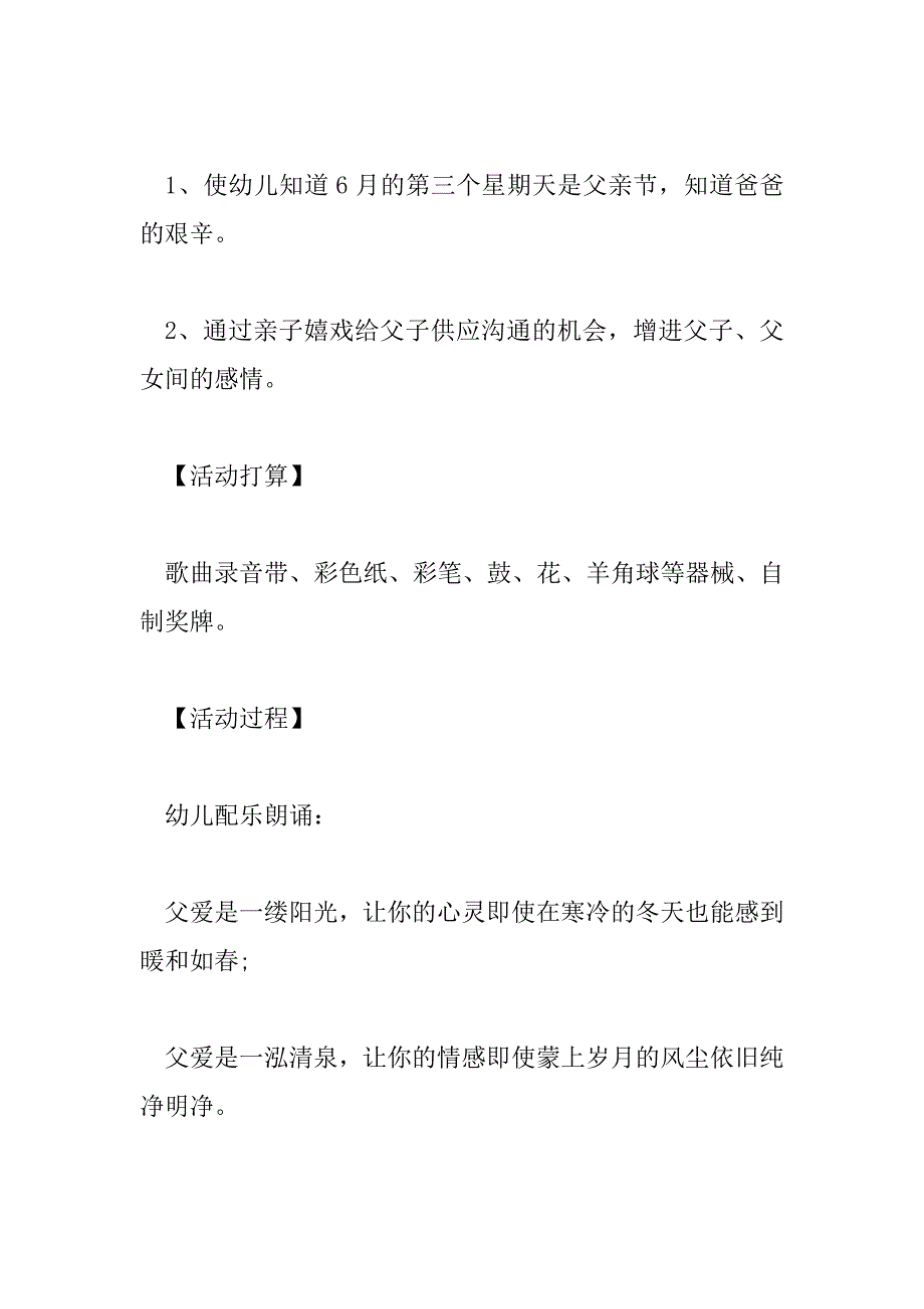 2023年父亲节活动方案模板范文三篇_第2页